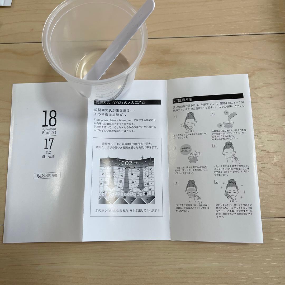 新品未使用　プリマトリーチェ　17　CO2ジェルパック　10包　炭酸パック