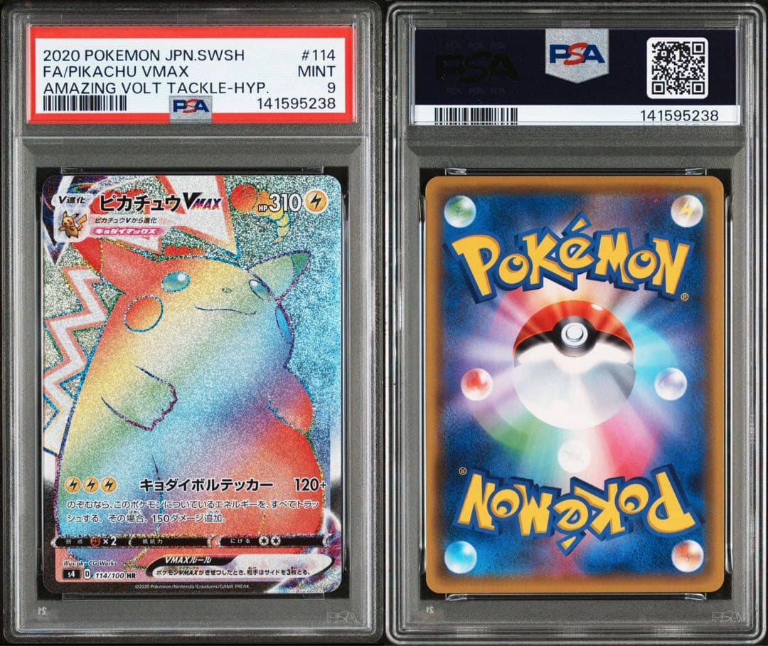 ポケモンカード ピカチュウVMAX HR S4 仰天のボルテッカー psa9