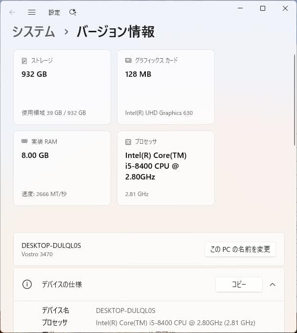 デル Vostro3470 i5/8GB/1TB Windows11 