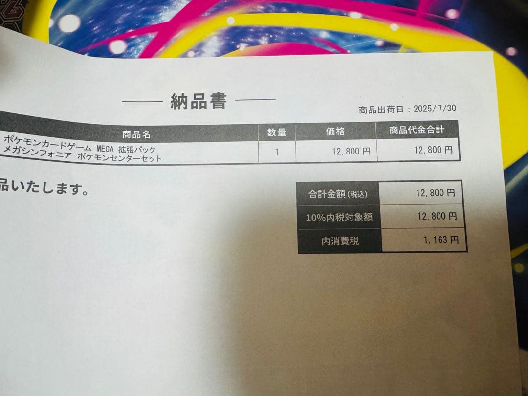 メガシンフォニア ポケモンセンターセット 未開封品◎