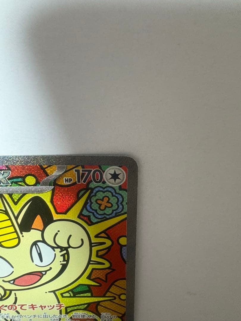 ニャースex SAR ムニキスゼロ　ポケカ