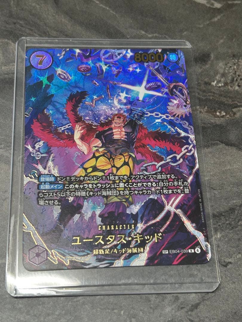 ユースタス：キッド　SP自引き引きたて