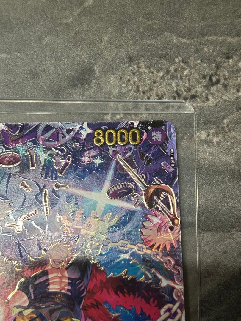 ユースタス：キッド　SP自引き引きたて