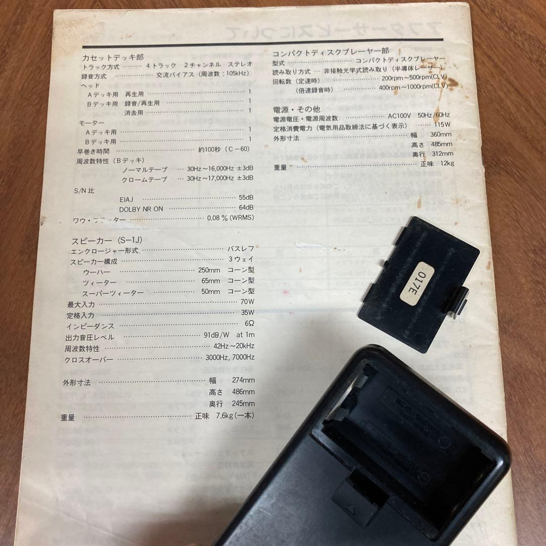 ジャンク品　ケンウッド　ロキシーG1コンポ