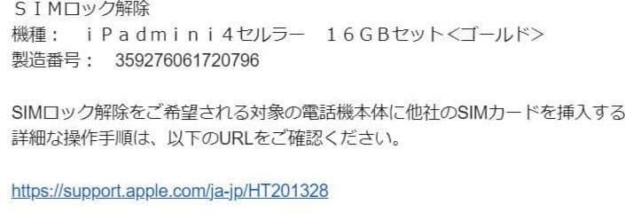 【美品・箱付】iPad mini 4 16GB ゴールド SIMロック解除済