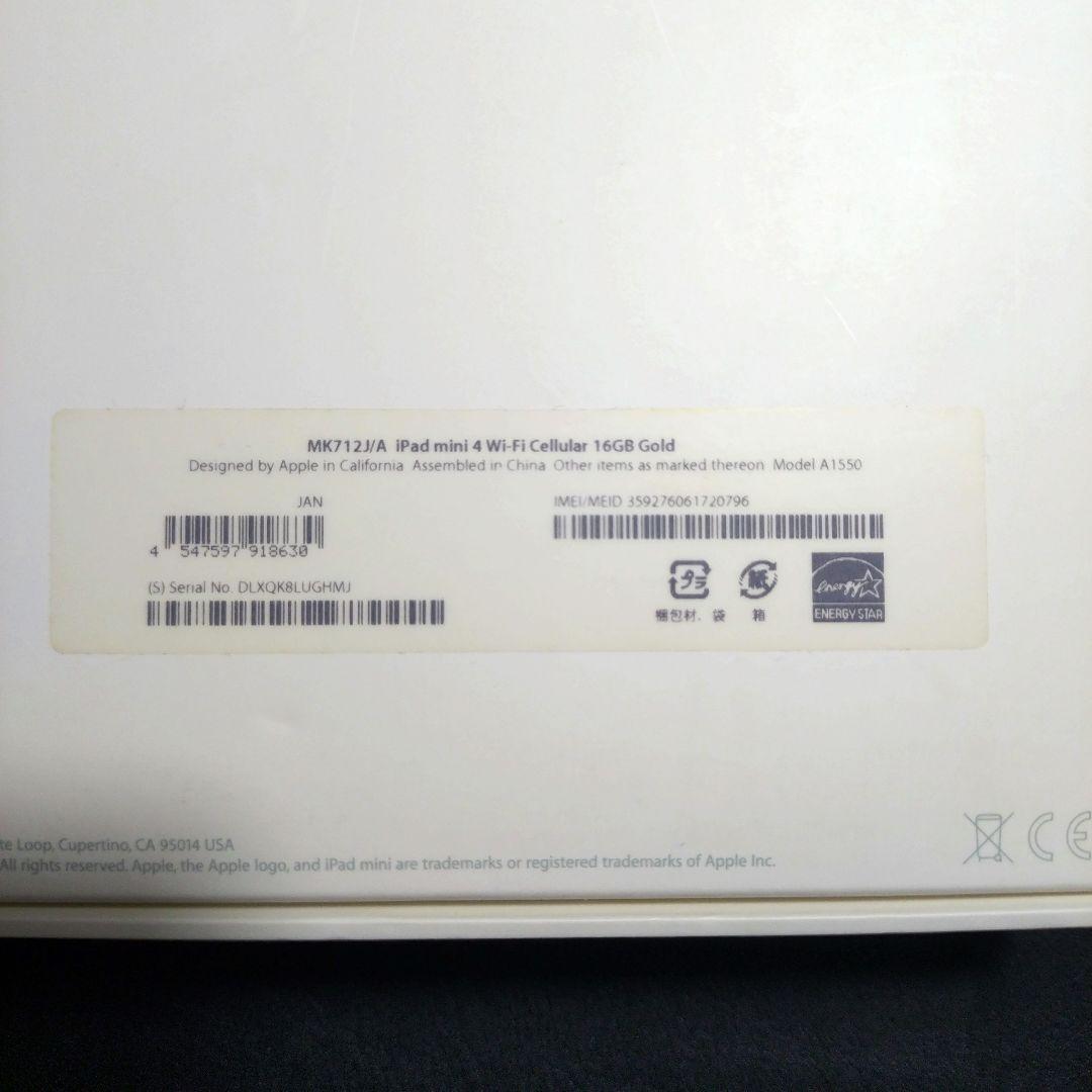 【美品・箱付】iPad mini 4 16GB ゴールド SIMロック解除済