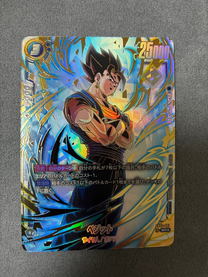 ベジット FB02-061 SR ★ アルティメットバトル 優勝プロモ