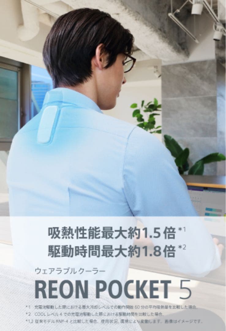 ソニーREON POCKET5 （レオンポケット5）※TAG付