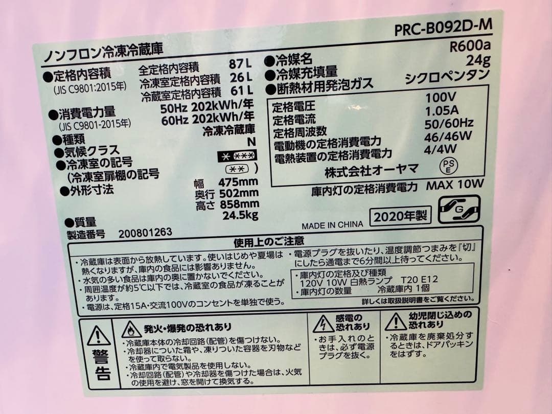 冷凍冷蔵庫 87L 木目調 アイリスオーヤマ