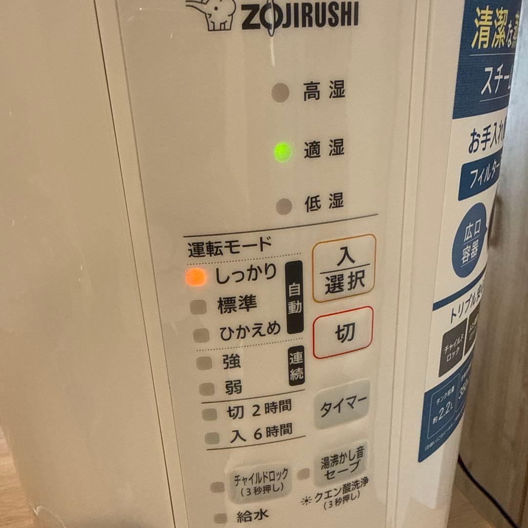 象印 スチーム式加湿器 EE-RS35 2.2L 2023年製