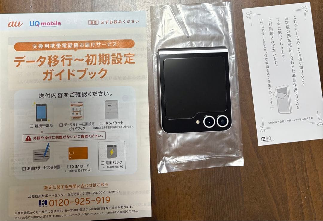 【新品】galaxy z flip6 SCG29 256GB