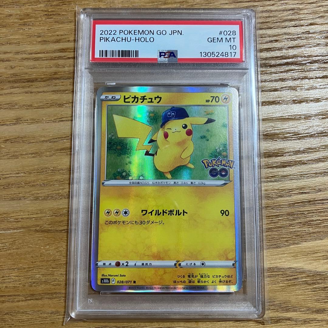 ピカチュウ R S10b【PSA10】ポケモンGO 028/071
