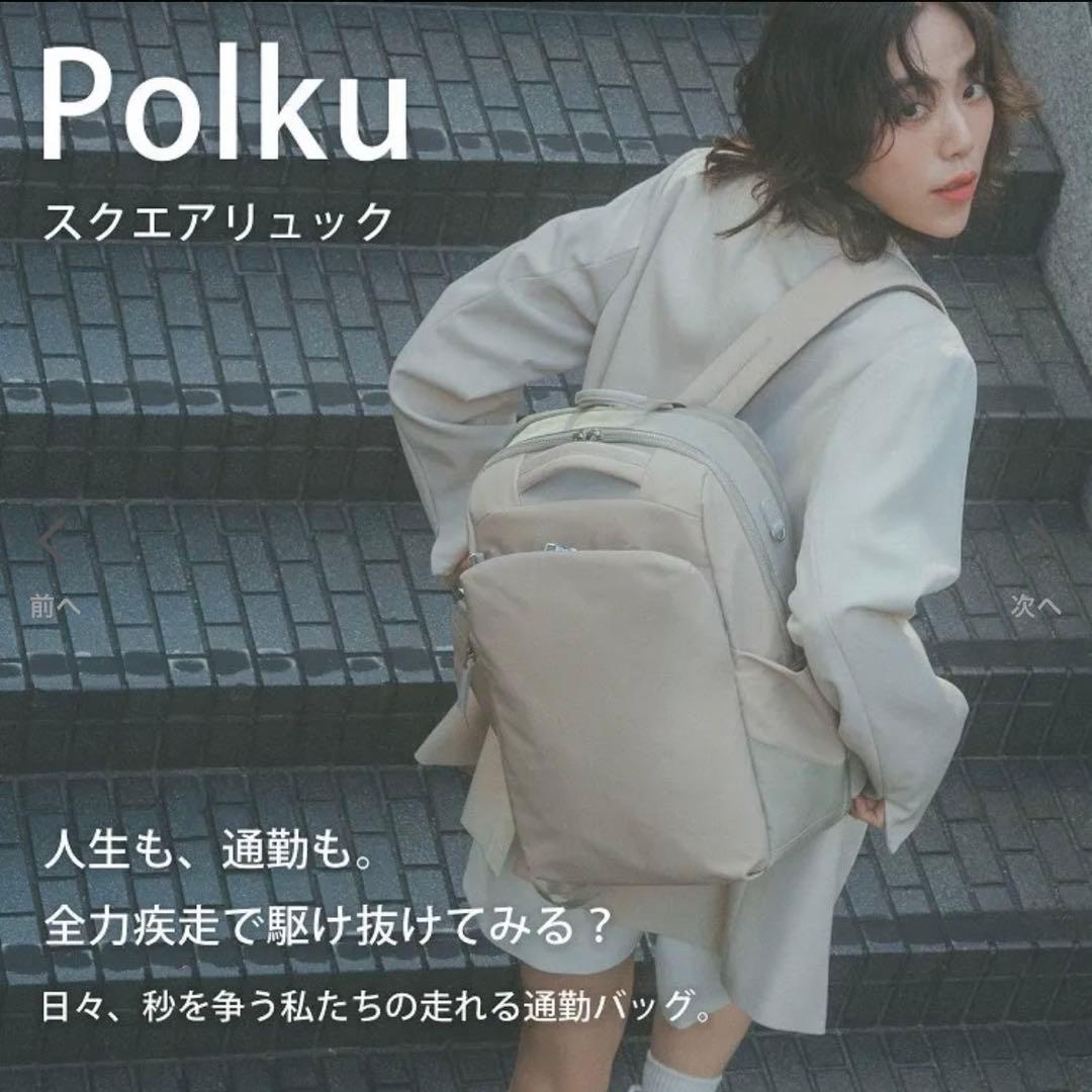 【美品】W&.Day/Night　ポルク　スクエアリュック A4サイズ　ベージュ