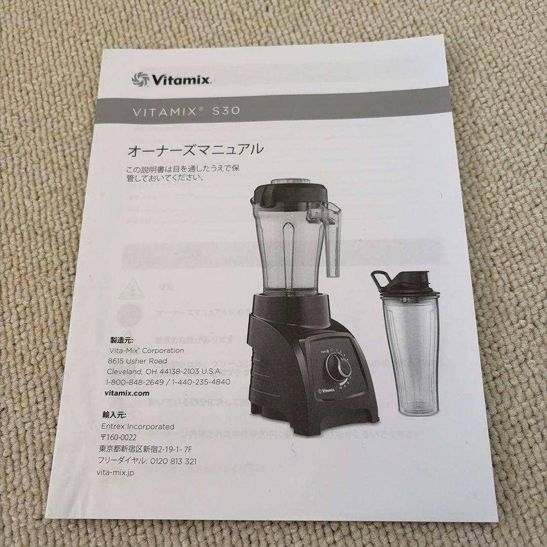 VITAMIX S30 セット