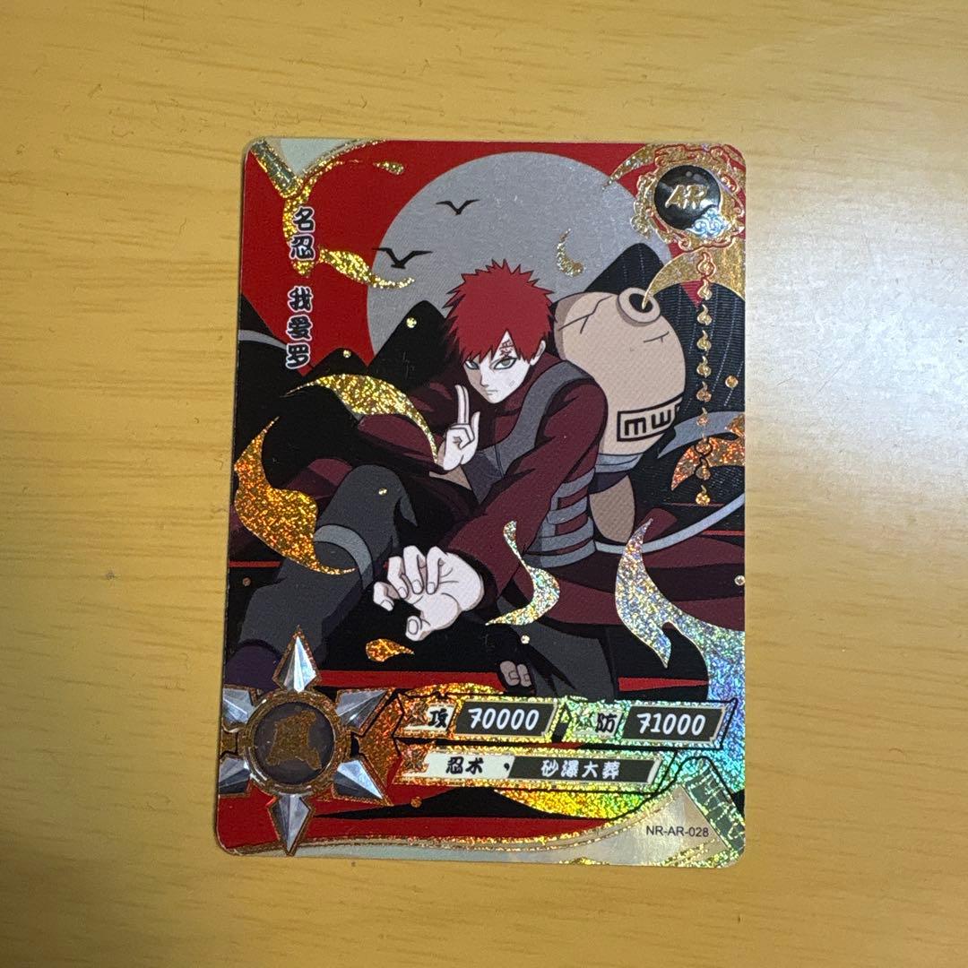 NARUTO カード 我愛羅 AR