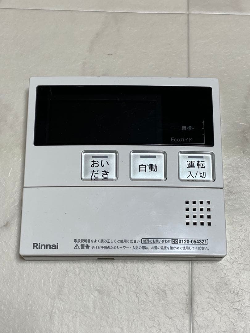 MBC-240V(A)] リンナイ 台所・浴室リモコンセット 給湯器　おまけ付き