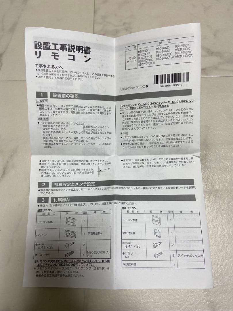 MBC-240V(A)] リンナイ 台所・浴室リモコンセット 給湯器　おまけ付き