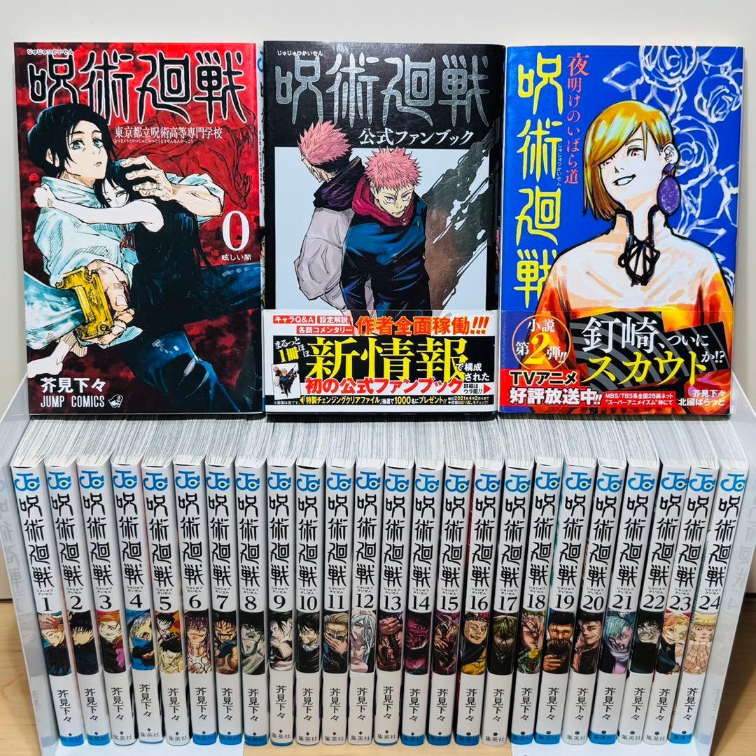 【30巻新品】 ★呪術廻戦 0〜30巻＋関連本4冊セット 全巻セット★