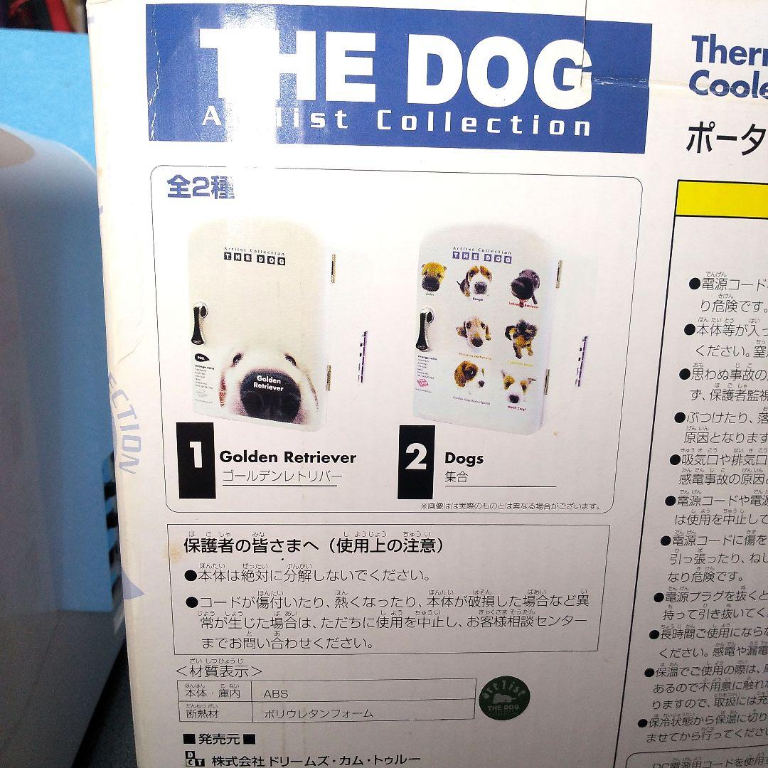THE DOGアートリストコレクション/ゴールデンレトリバー ポータブル温冷蔵庫