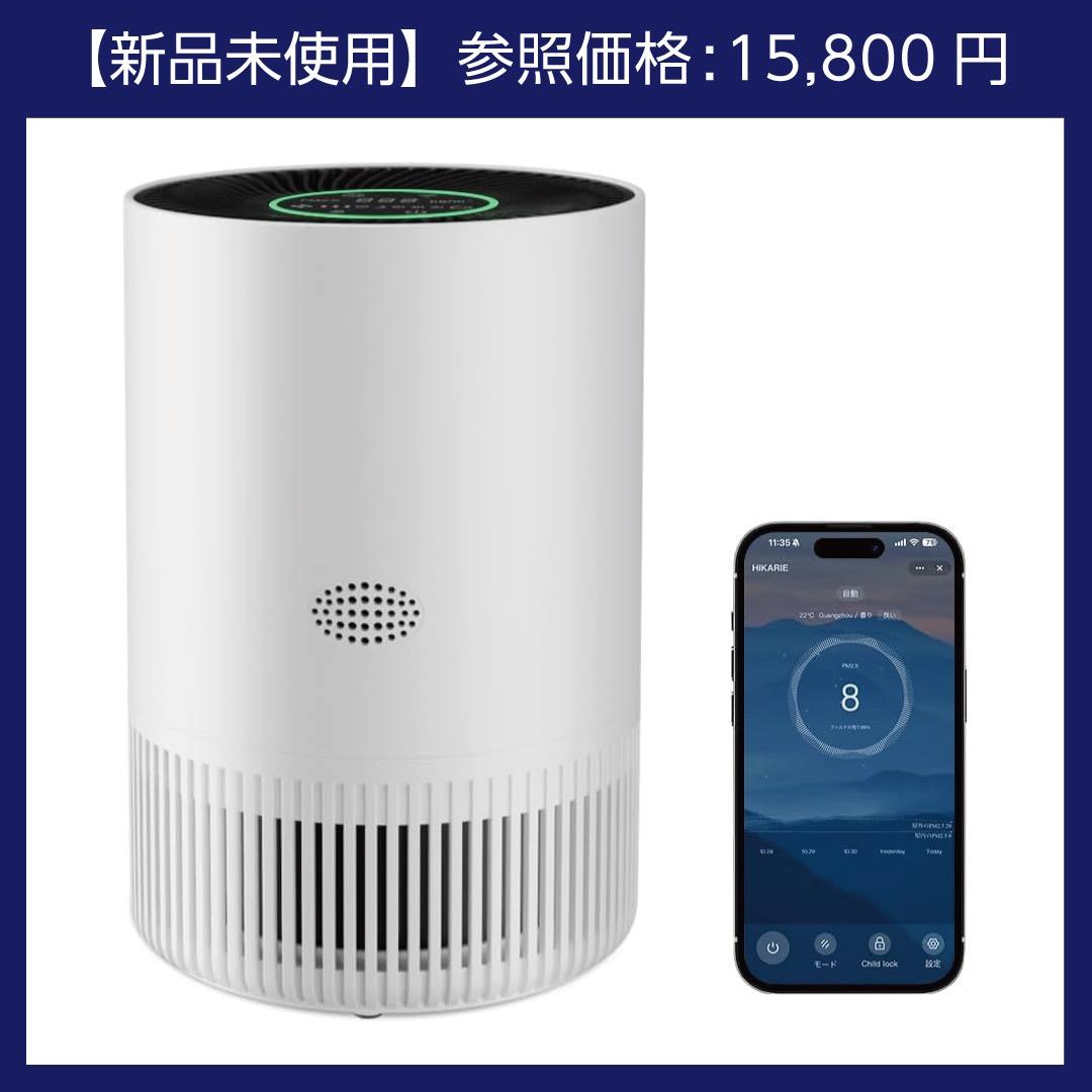 【新品未使用】C-J-W 空気清浄機 20帖対応 Alexa