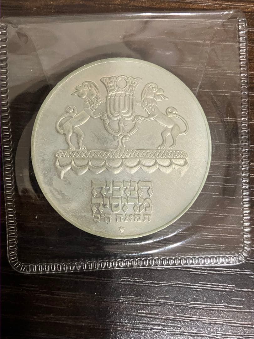 イスラエル　5リロット　２枚セット