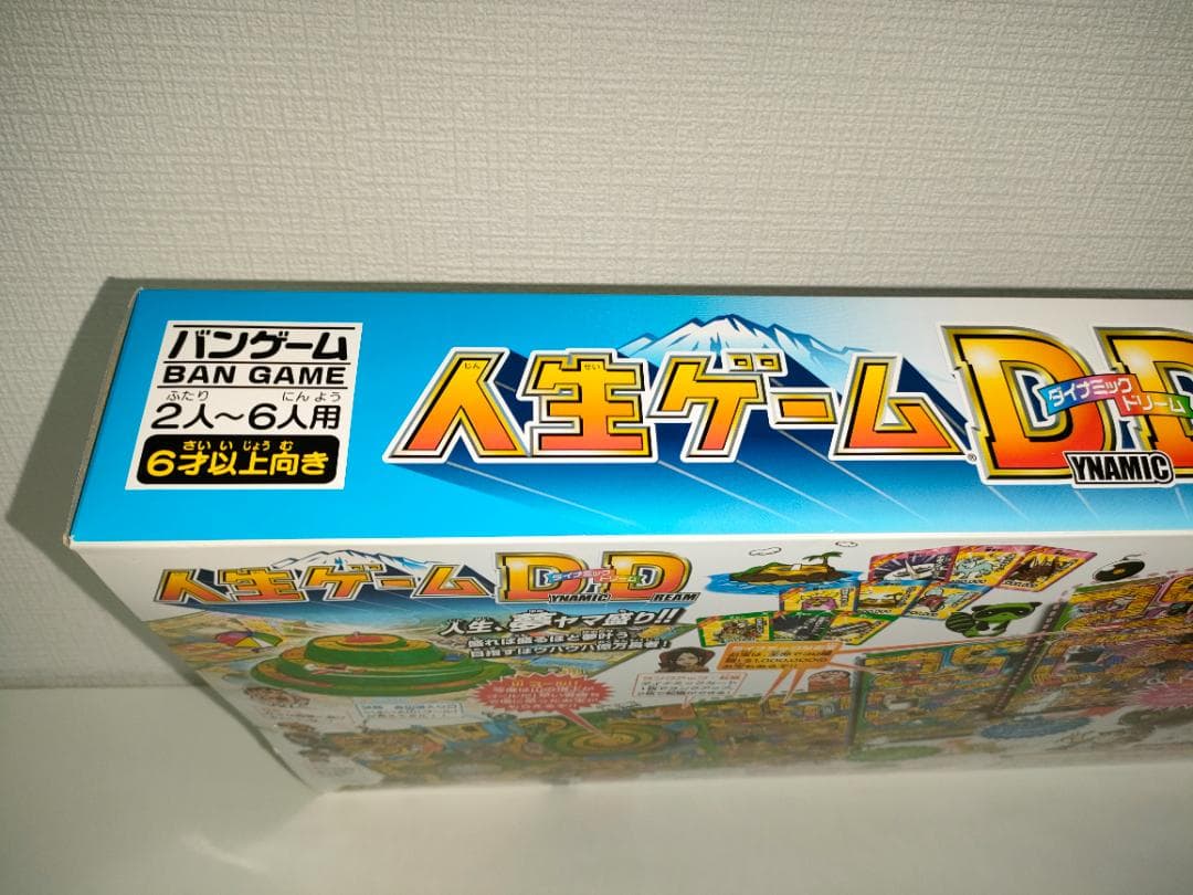 【未開封】【未使用】人生ゲーム　ダイナミックドリーム