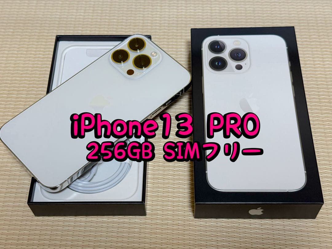 Apple iPhone 13 Pro シルバー 256GB SIMフリー