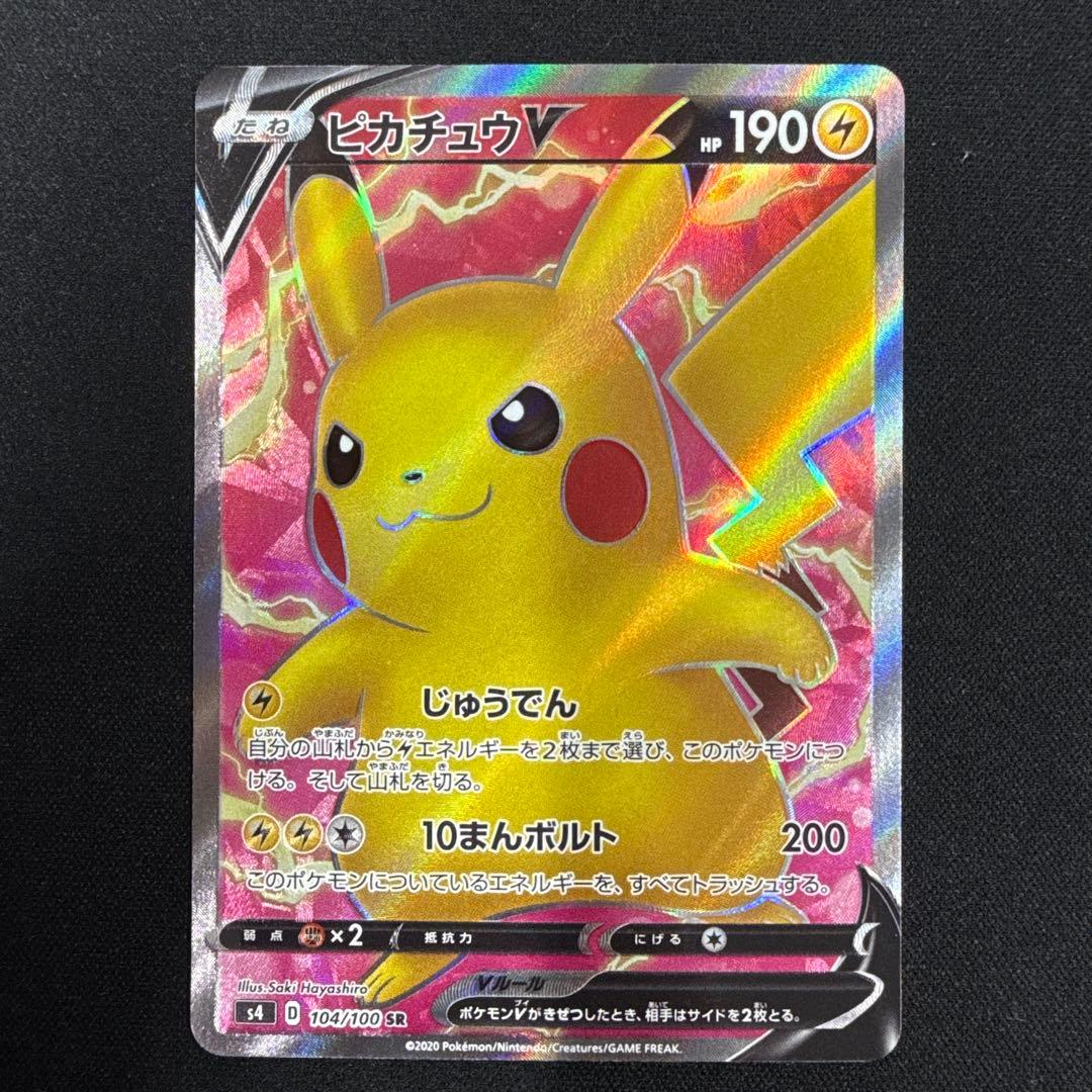 ピカチュウV SR S4 仰天のボルテッカー 104/100