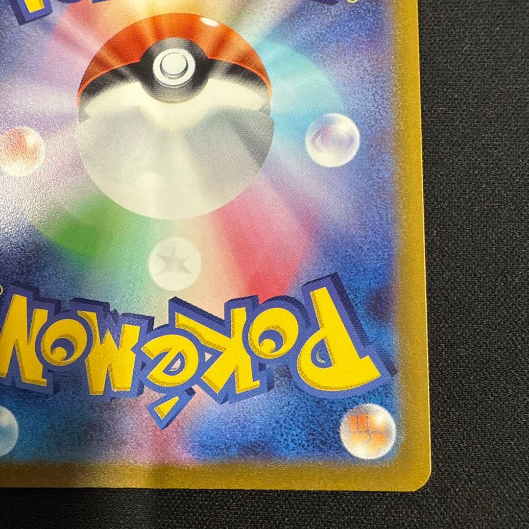 ピカチュウV SR S4 仰天のボルテッカー 104/100