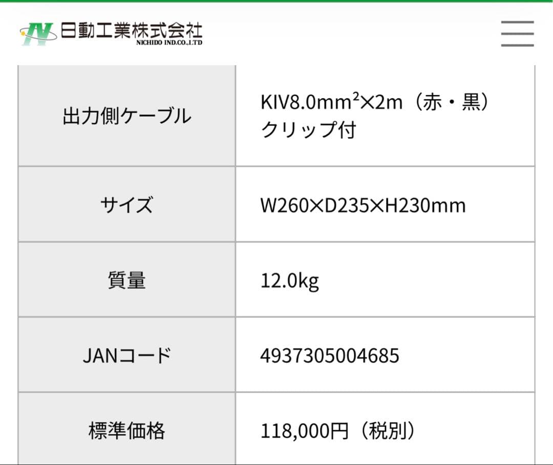 【美品・送料無料】日動工業Super Booster NB-150 急速充電器