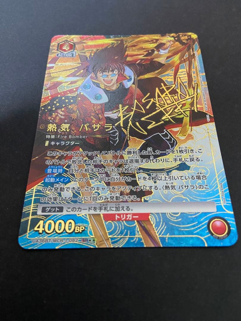 ユニオンアリーナ 熱気バサラ SR★★パラレル