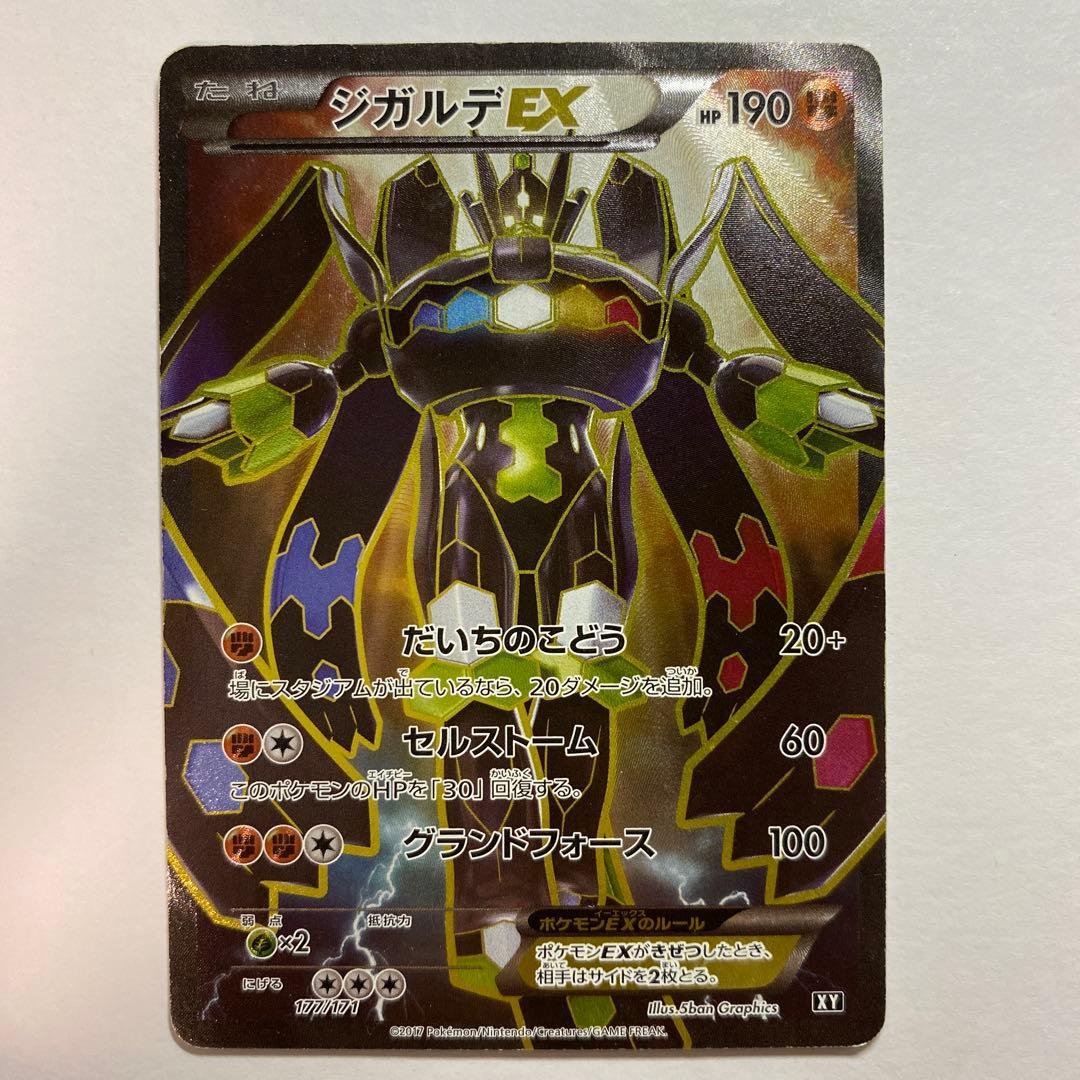 ジガルデEX SR 1枚　THE BEST OF XY 177/171