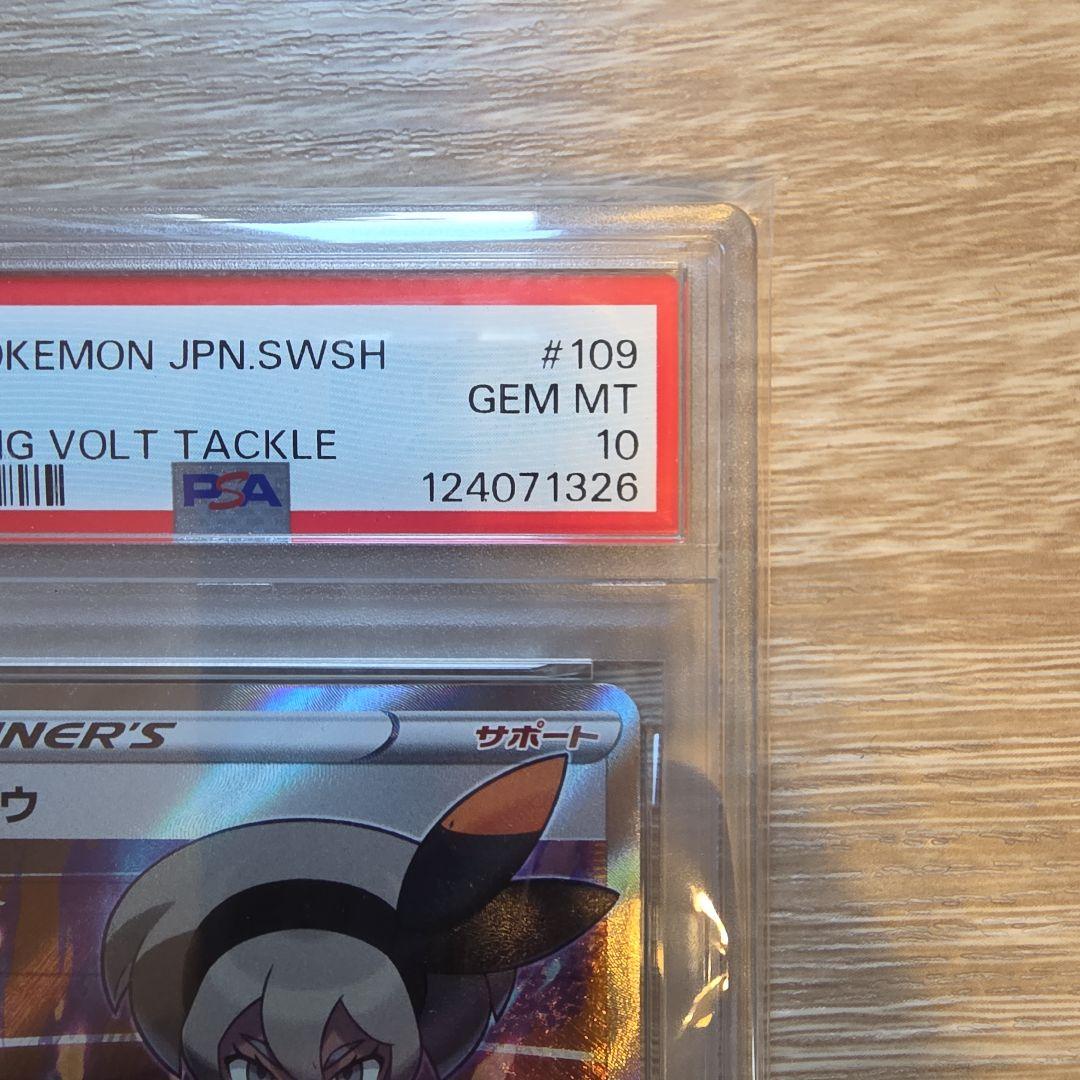 サイトウ SR S4 仰天のボルテッカー 109/100