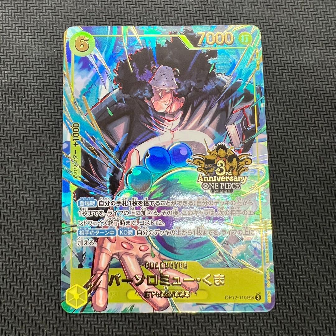 くま パラレル 3rd ANNIVERSARY SET 2枚セット SEC