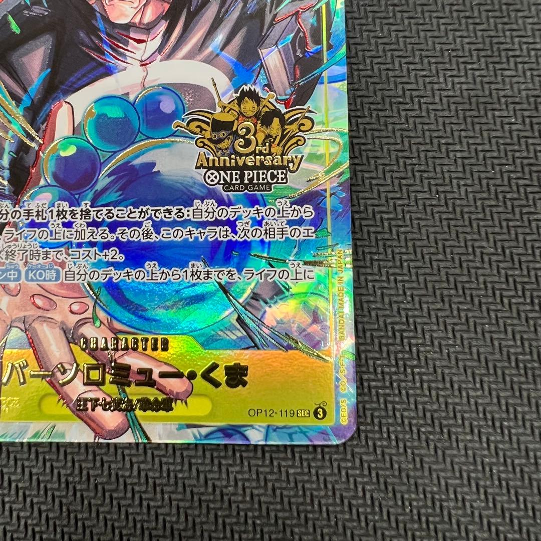 くま パラレル 3rd ANNIVERSARY SET 2枚セット SEC