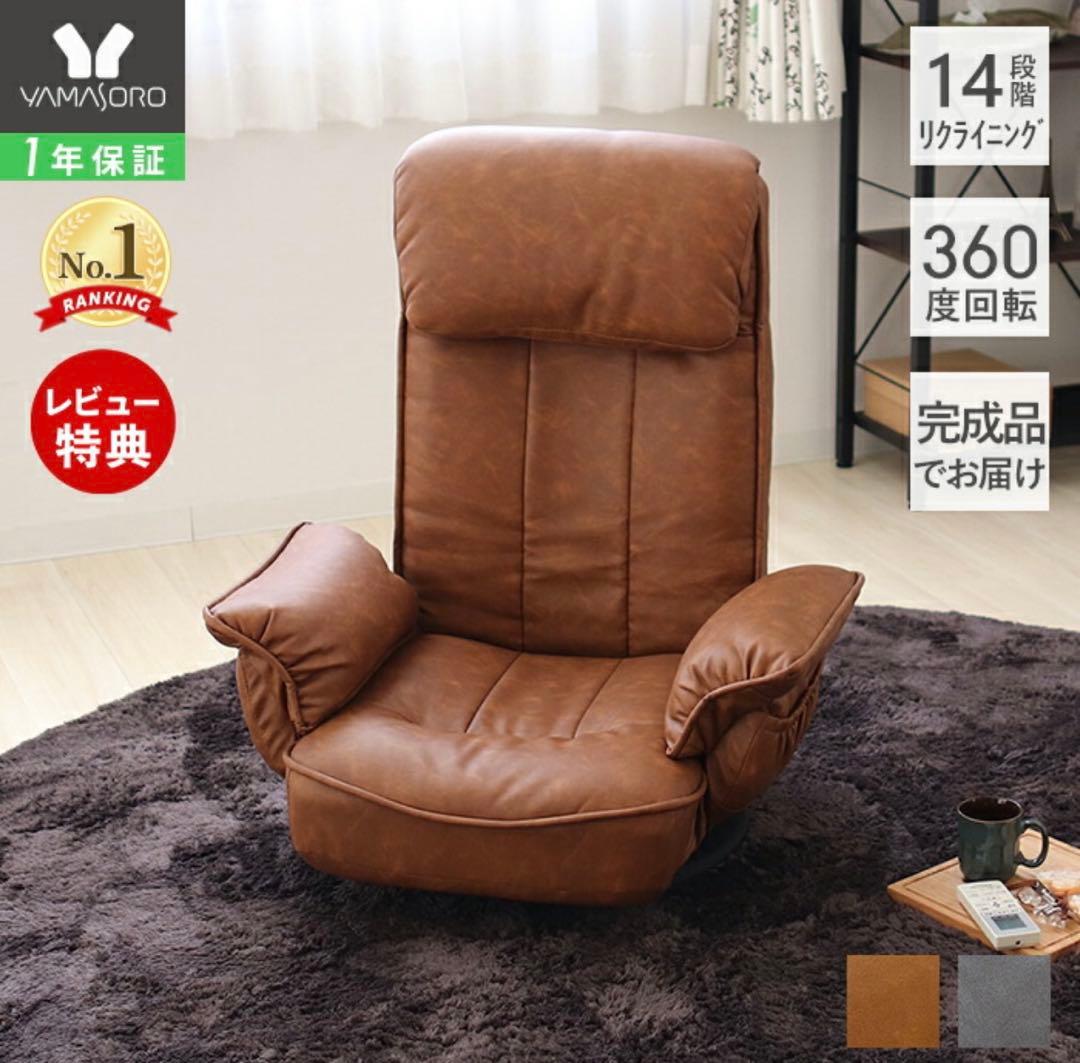 【中古特価】ALBA ブラウン 14段階 リクライニング 座椅子 360度回転