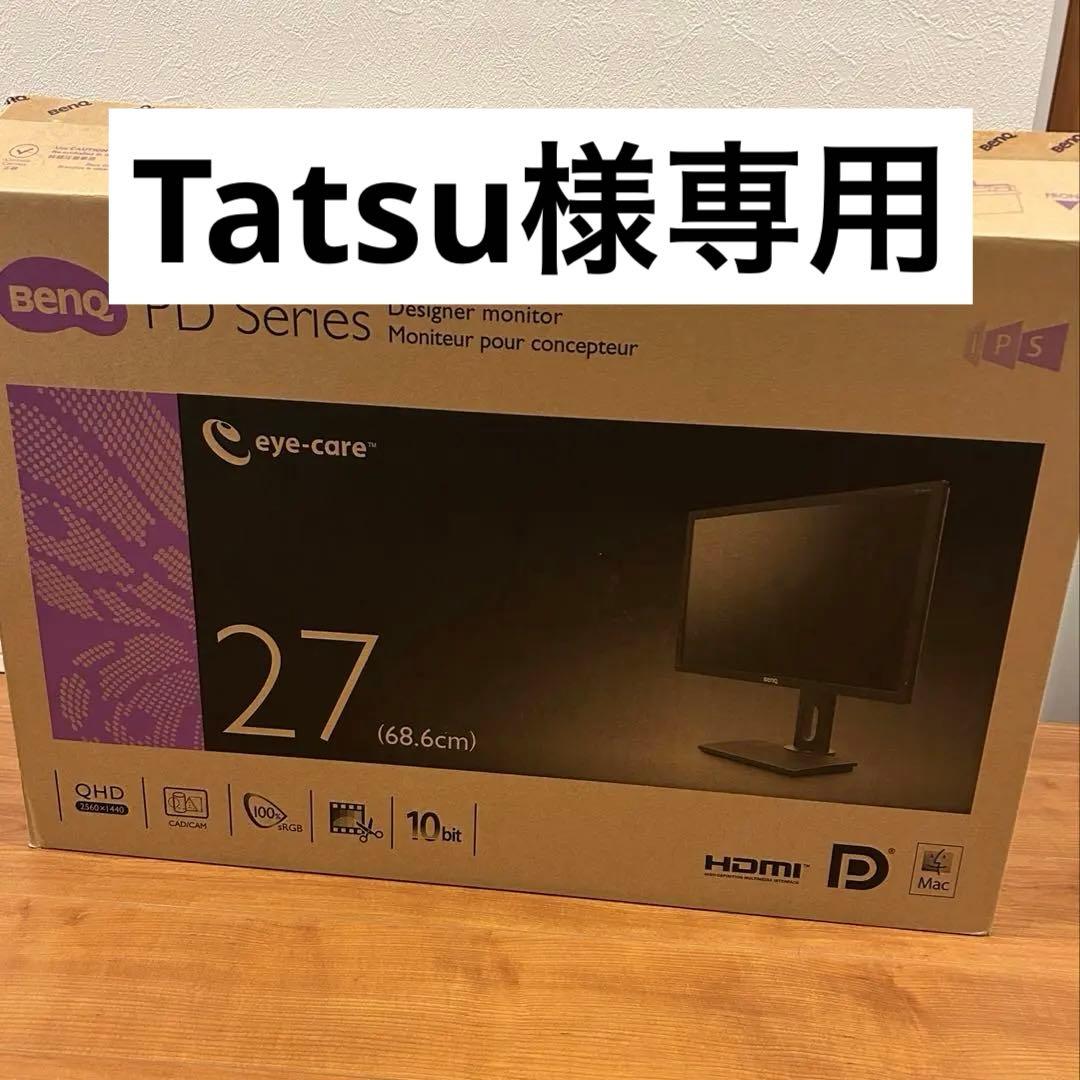 【Tatsu 】BenQ PD2700Q 27モニター
