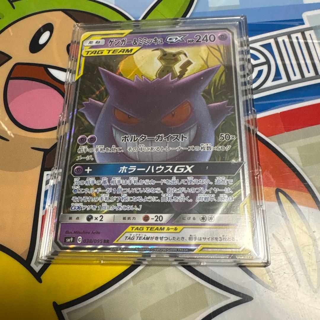 ゲンガー＆ミミッキュ GX RR