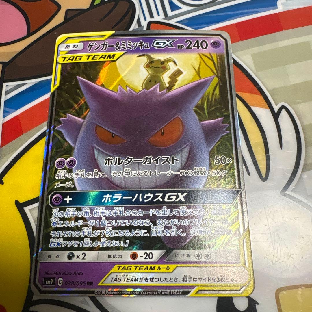 ゲンガー＆ミミッキュ GX RR