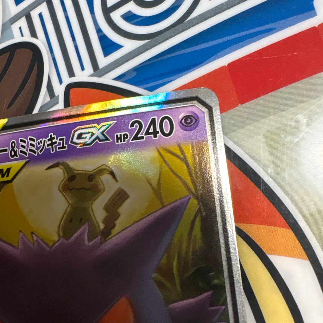 ゲンガー＆ミミッキュ GX RR