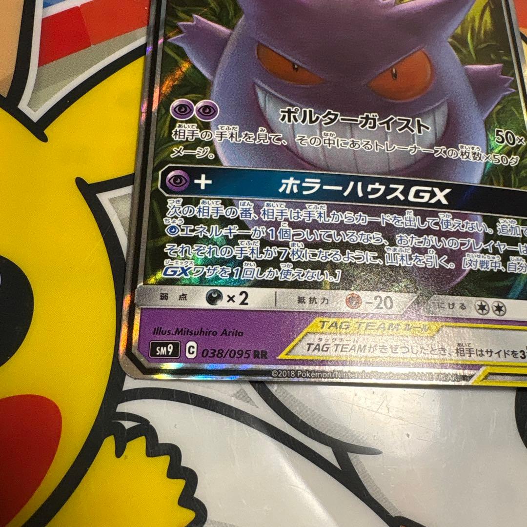 ゲンガー＆ミミッキュ GX RR