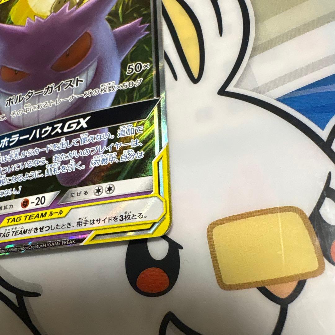 ゲンガー＆ミミッキュ GX RR