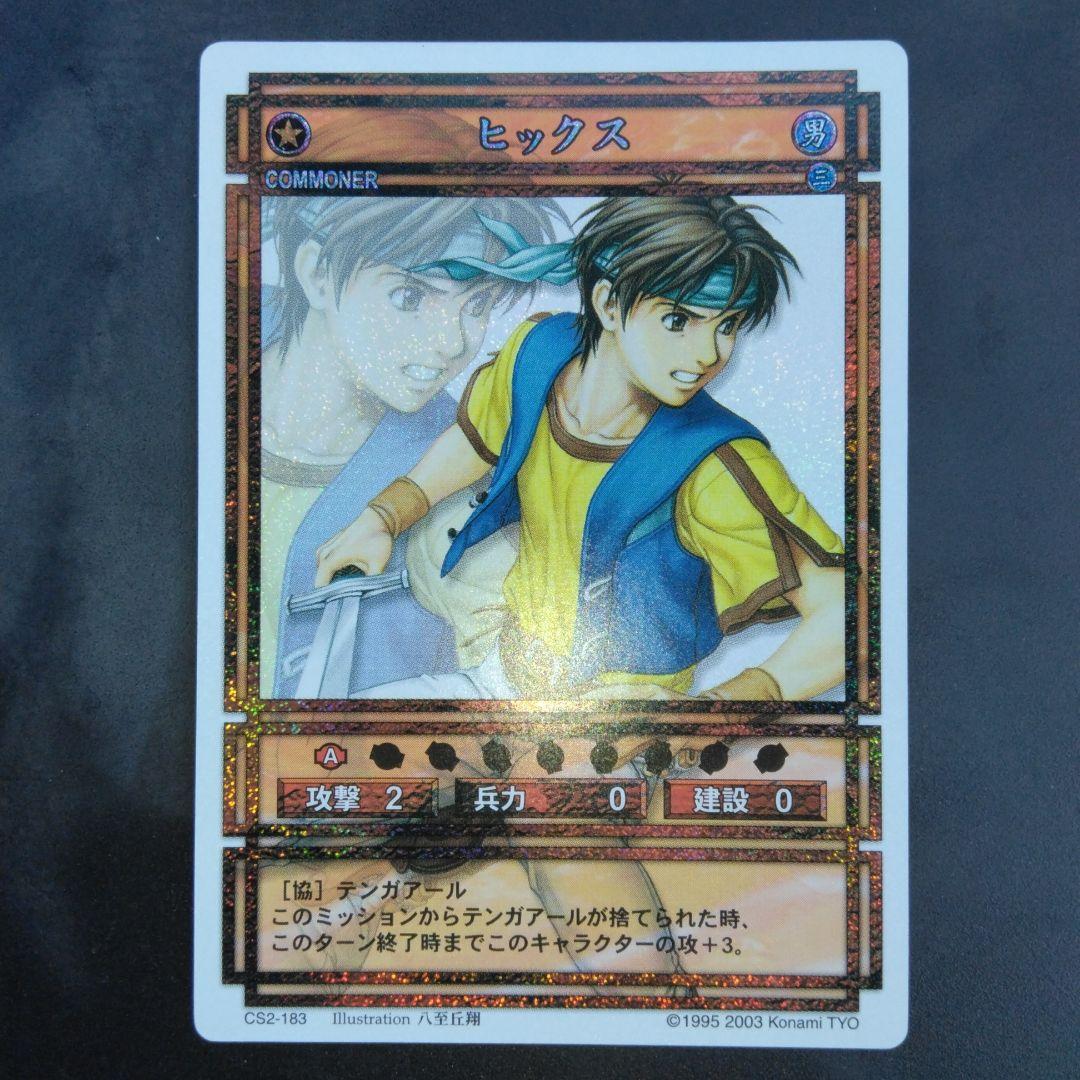 フレッド　幻想水滸伝　カード　CARD MADE IN JAPAN