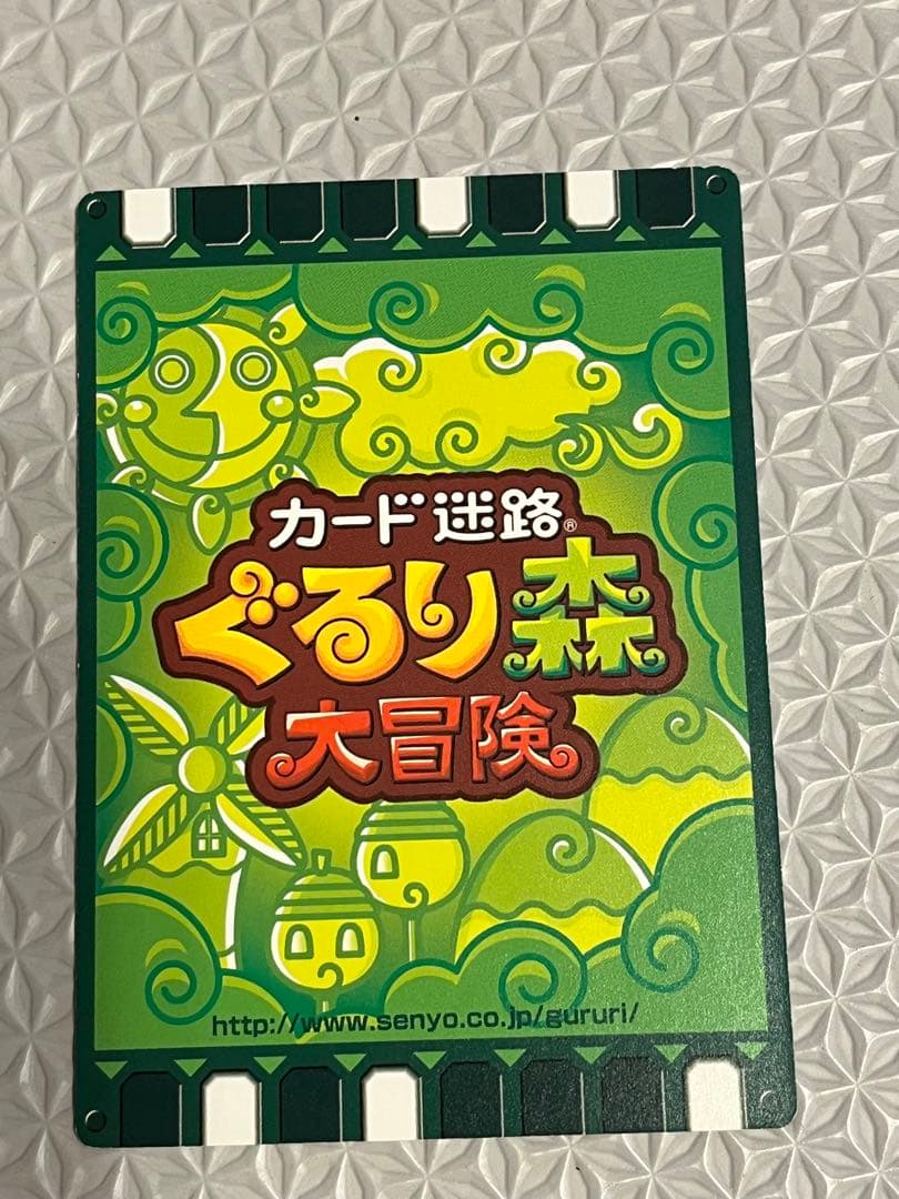 ぐるり森　グリーンランド50周年記念　限定　ぐるりカード　グリーンランド　激レア