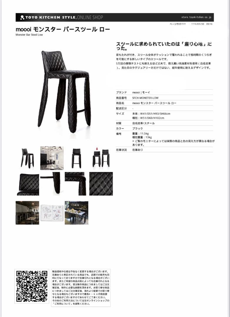 美品×1moooi モーイ モンスター カウンターチェア 椅子 黒