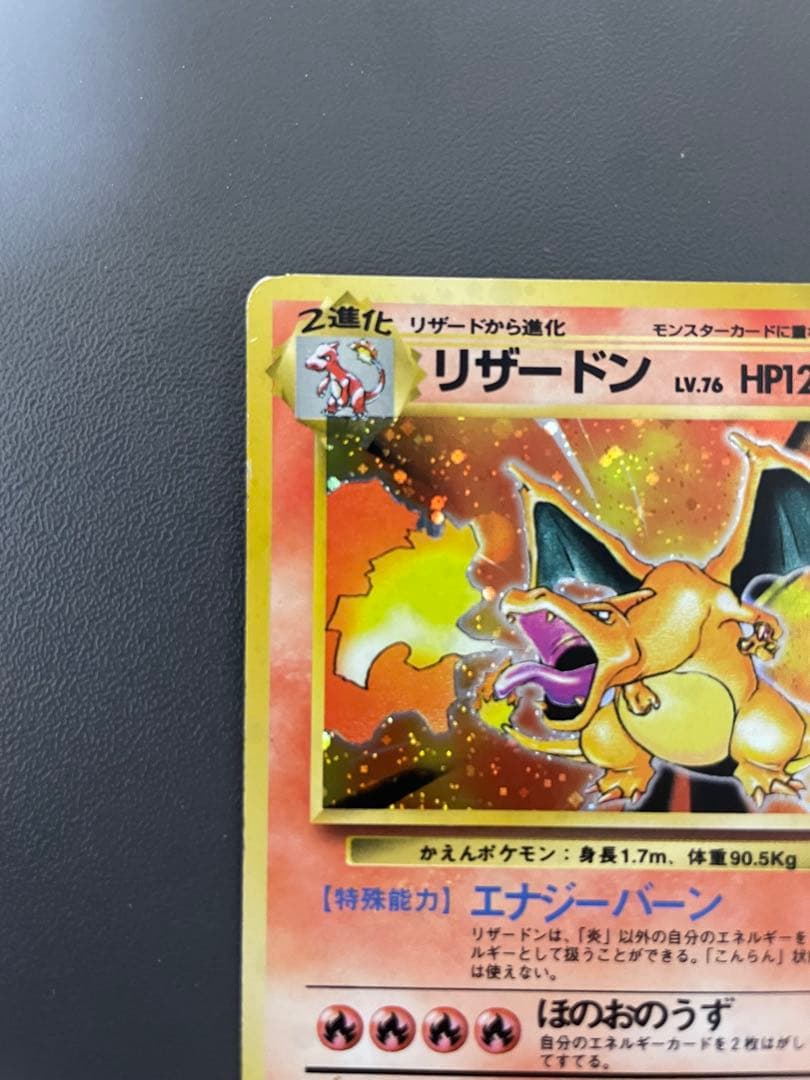 リザードン LV.76 HP120 ポケモンカード