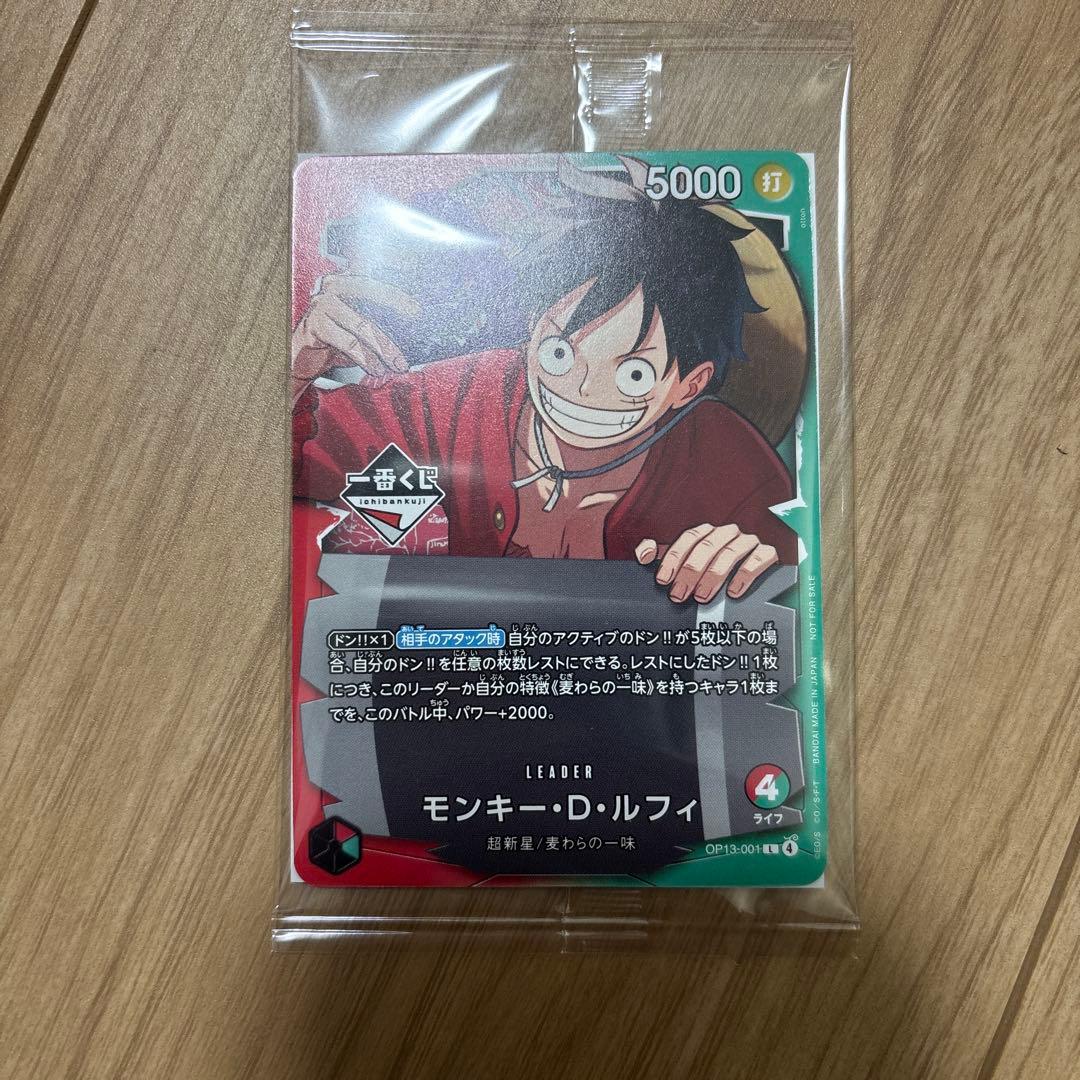【即購入OK】1番くじ　ワンピースカードゲーム モンキー・D・ルフィ　プロモ