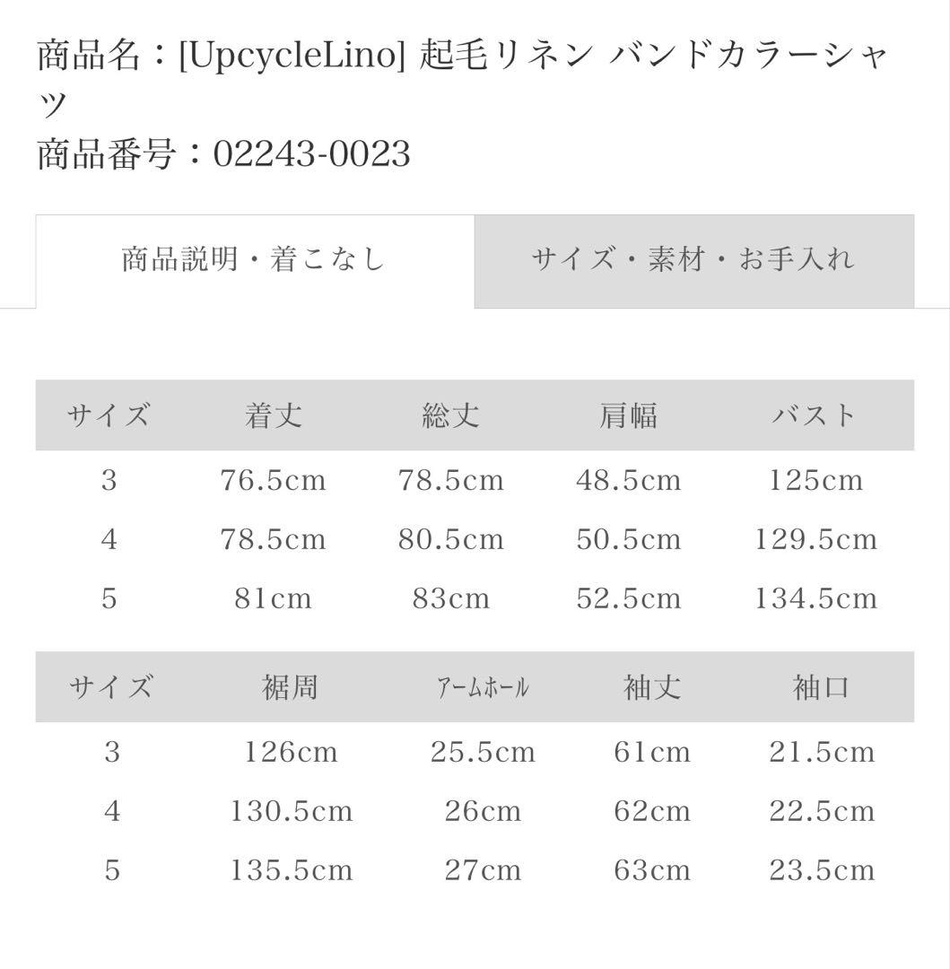 起毛リネン バンドカラーシャツ (25AW)