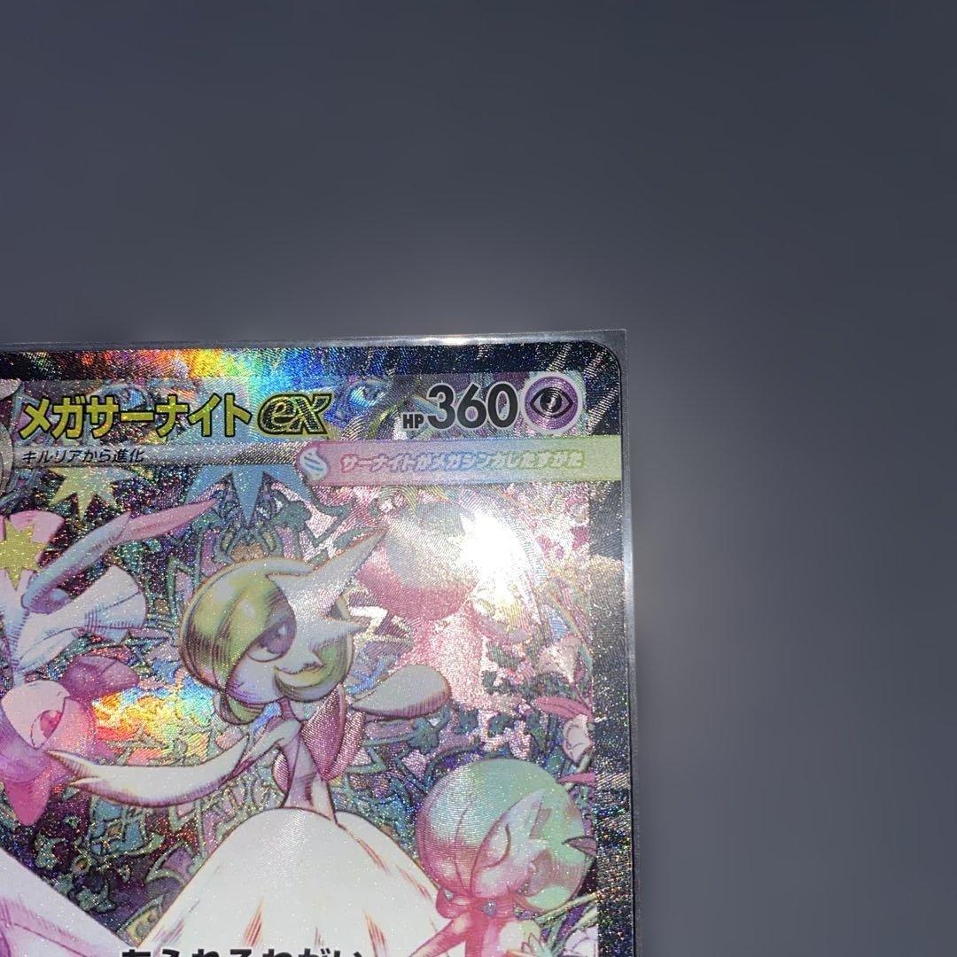 ポケカ メガサーナイトex SAR メガシンフォニア