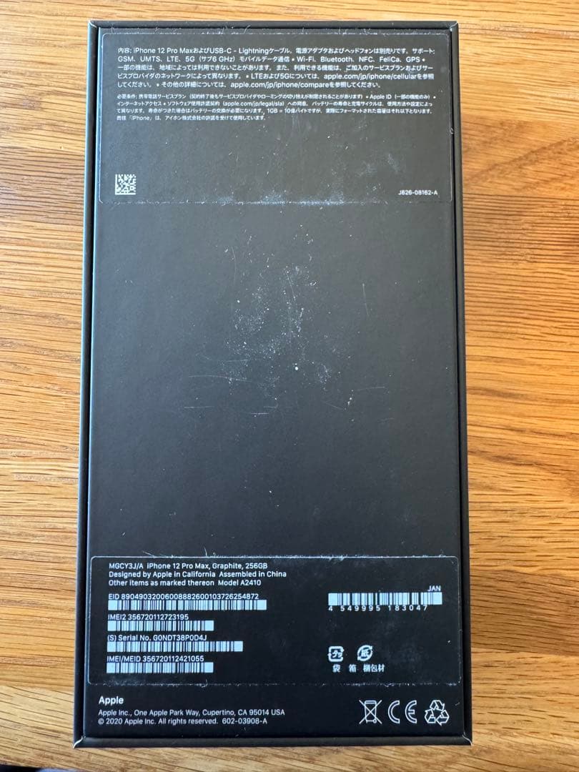 Apple iPhone 12 Pro Max 256 グラファイト 本体